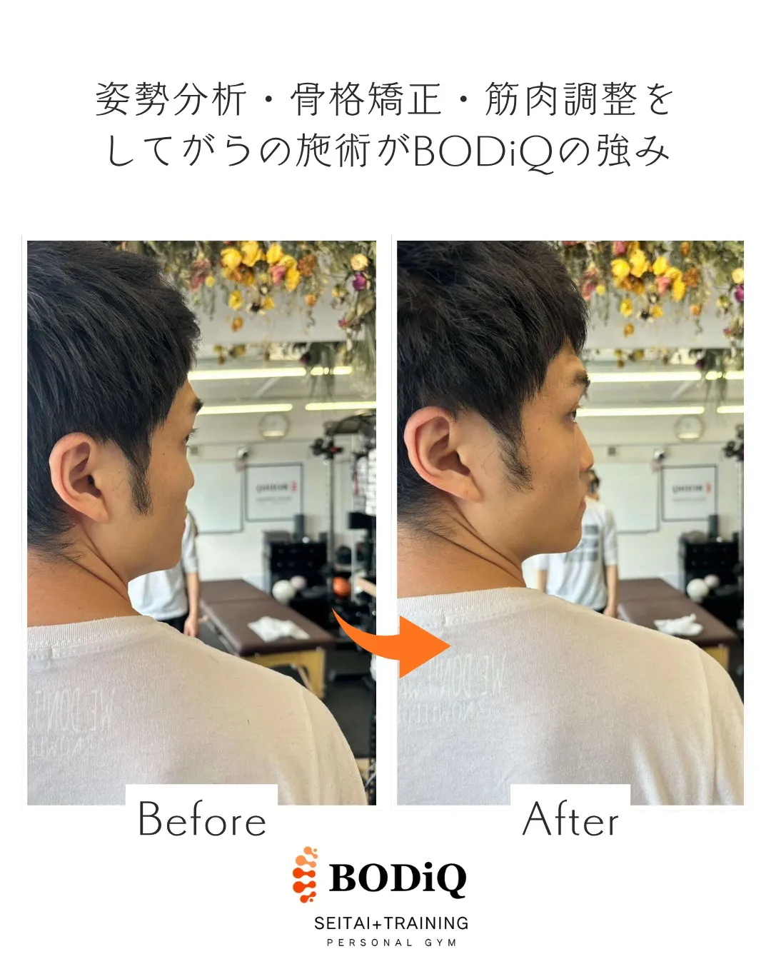 お客さまの施術後の変化です。
