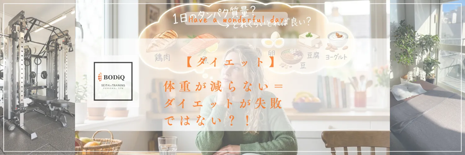 【ダイエット】体重が減らない＝ダイエットが失敗ではない？！